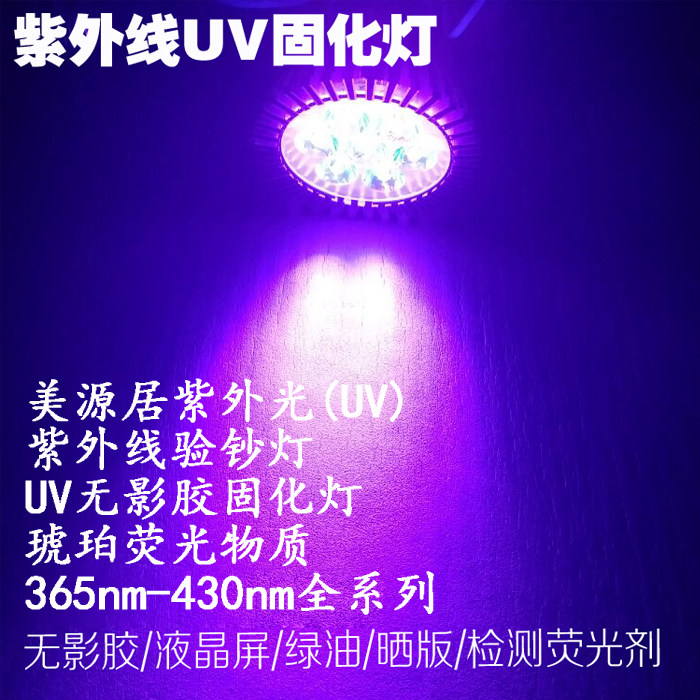 大功率紫外线验钞灯led紫光uv固化灯/紫色uv美甲荧光物检测照琥珀