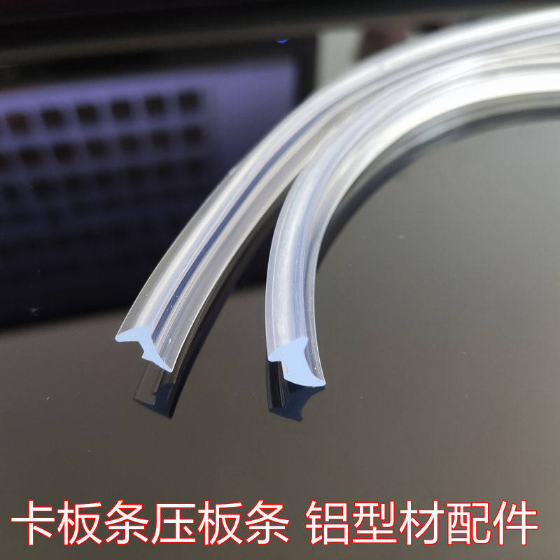 亚克力板固定卡条压板条密封条塞条软胶条 铝型材配件卡玻璃透明