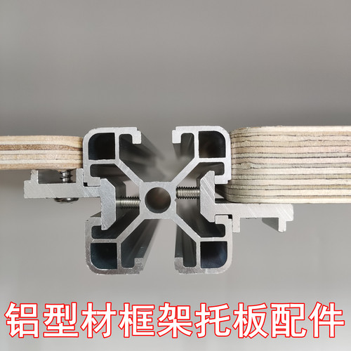 铝型材框架板托配件欧标2020 3030 4040铝材置物架固定海洋板木板