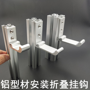 金属折叠挂钩铝合金隐形挂钩铝型材配件2020 3030 4040 型材框架