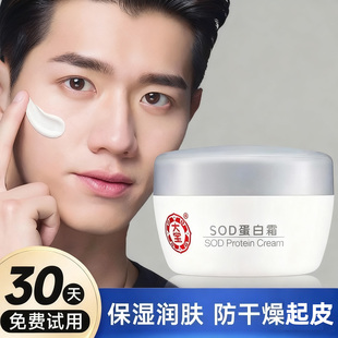 大宝sod蜜男士面霜保湿润肤霜专用护肤品干燥起皮正品擦脸油补水