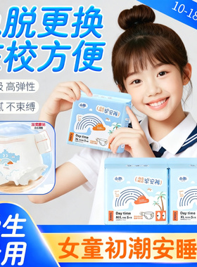 安睡裤少女专用儿童女童初潮卫生巾学生姨妈裤拉拉裤经期用魔术贴
