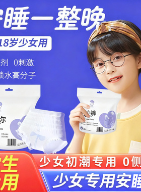 儿童安睡裤少女专用女童初潮女经期防漏月经裤卫生巾学生小学生的
