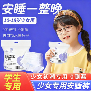 儿童安睡裤少女专用女童初潮女经期防漏月经裤卫生巾学生小学生的