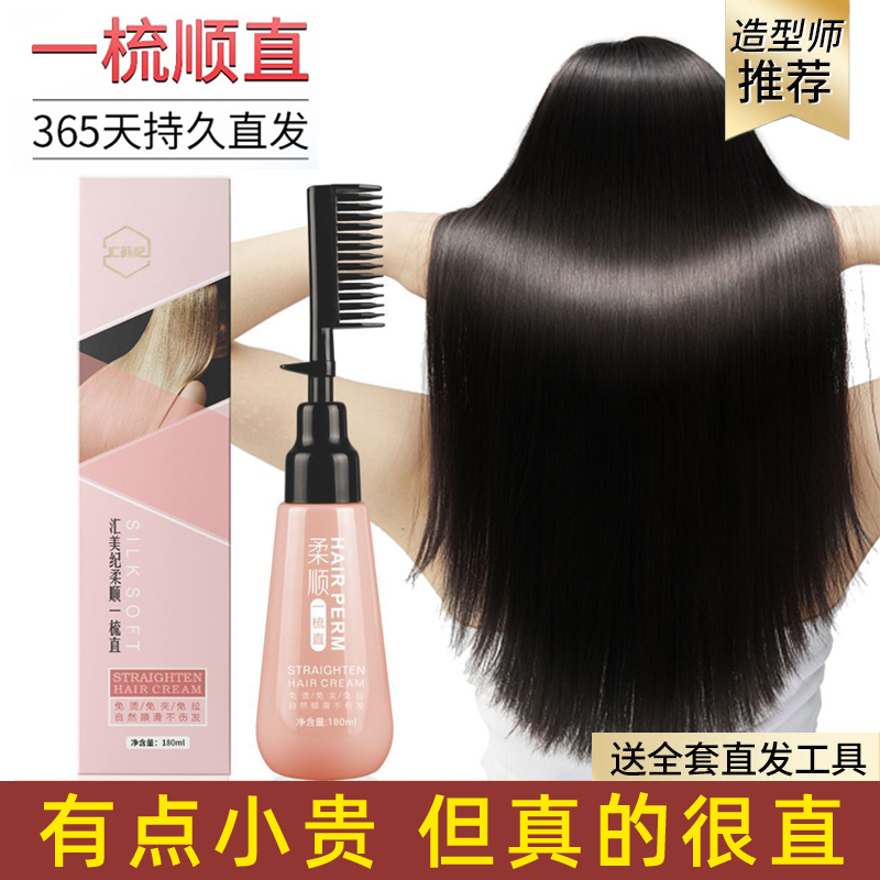 软化剂直发膏免拉头发柔顺离子烫