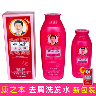 去屑止痒洗发水正品去头屑洗发露柔顺改善毛躁干枯康之本浸膏专业
