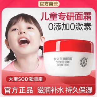 大宝面霜润肤霜婴儿宝宝擦脸秋冬全身脸部滋润补水保湿SOD蜜儿童