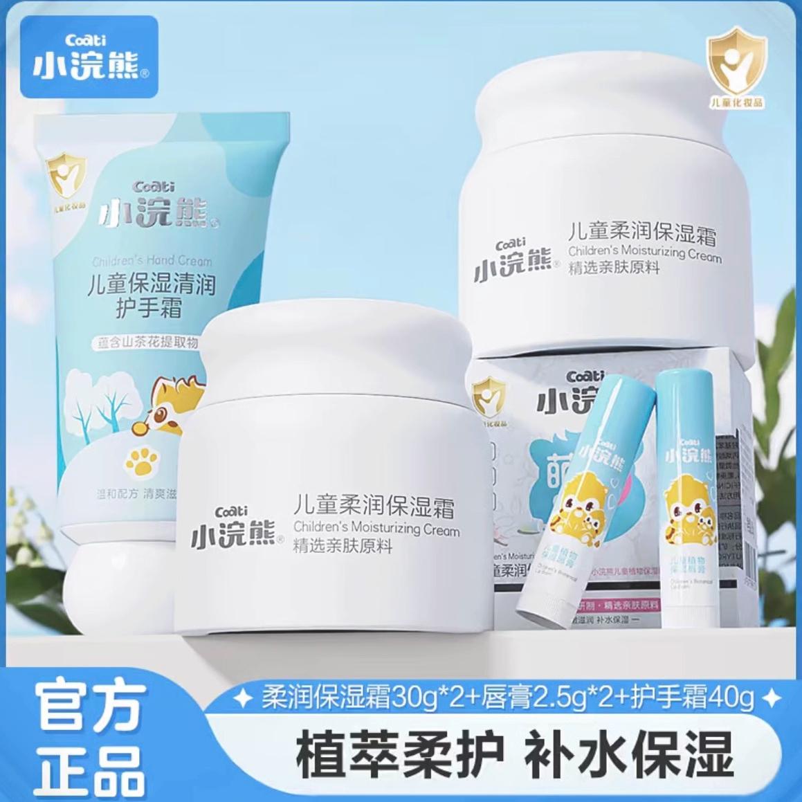 小浣熊护手霜面霜唇膏