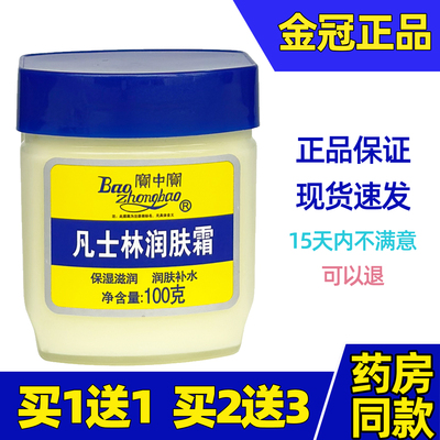 宝中宝凡士林保湿润肤霜