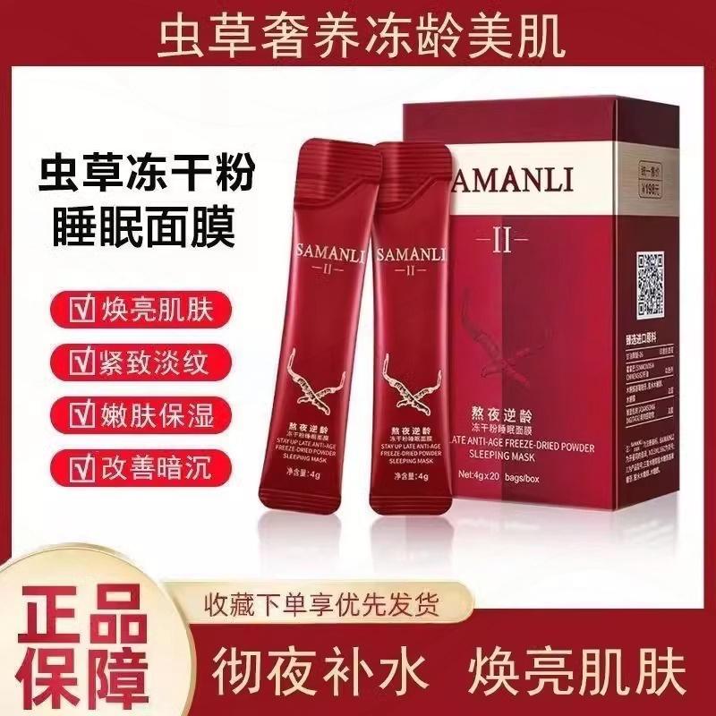 熬夜逆龄冻干粉睡眠面膜免洗补水