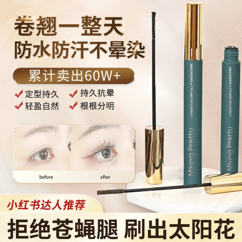 防水防汗浓密卷翘不易晕染睫毛膏