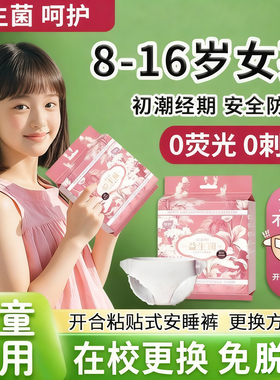 女生生理期安心裤安睡裤少女专用卫生巾学生姨妈巾儿童姨妈巾防漏