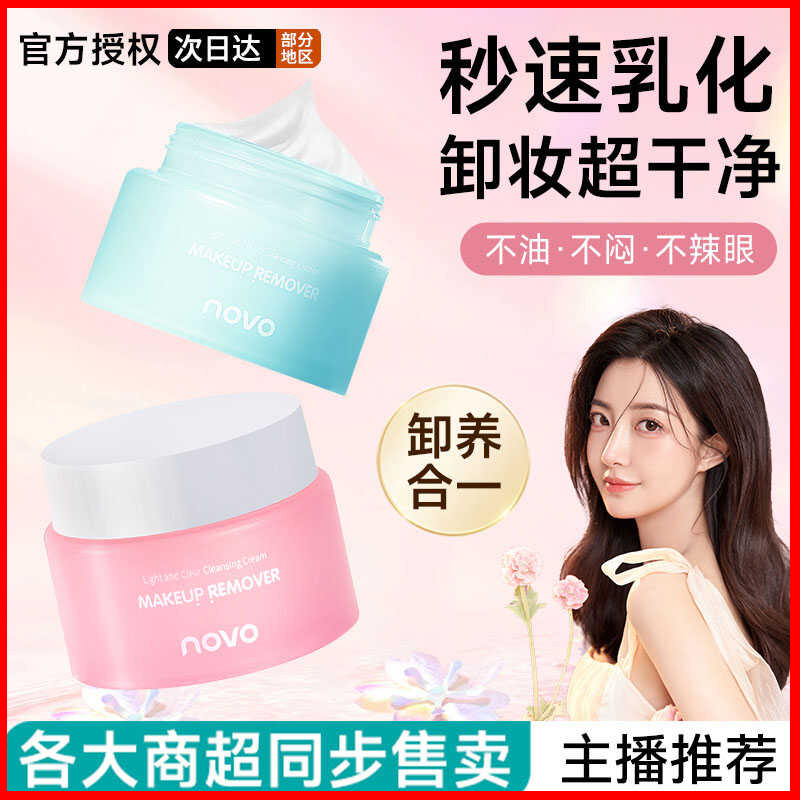 卸妆膏女眼唇脸卸养合一深层清洁温和面部不刺激洁面乳官方正品,美容护肤/美体/精油,卸妆,淘宝优惠券,粉丝福利购,淘宝优惠卷