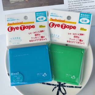 5件包邮Technical 贴丽双眼皮贴胶盒装60回分自带化妆镜宽窄可选