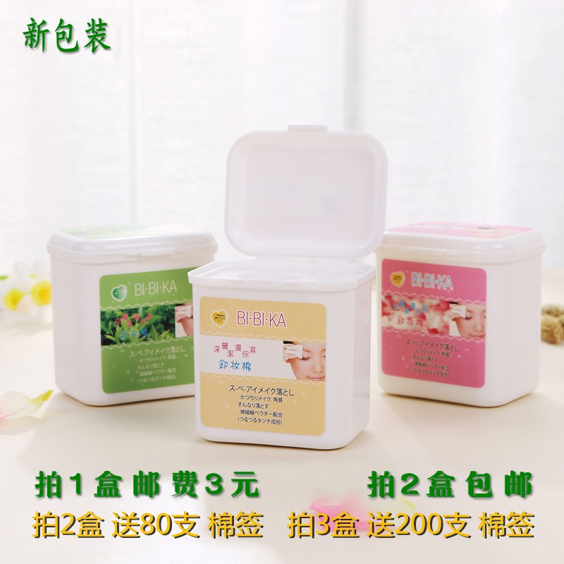 BIBIKA比比卡卸妆湿巾化妆棉卸妆补水滋润3合1眼部唇部洁肤保湿巾