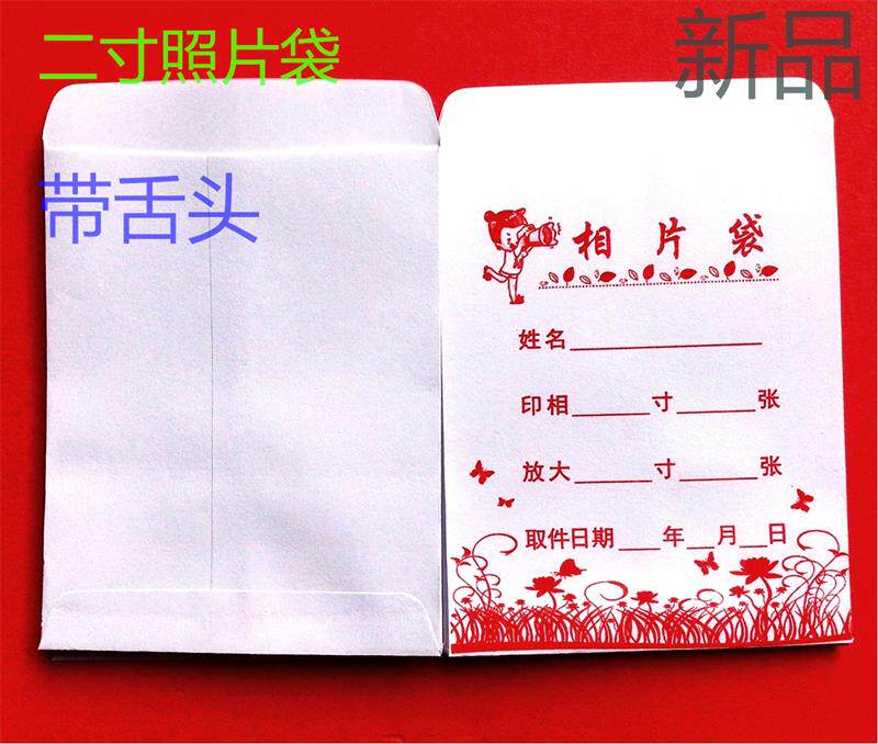 相片袋照片袋小纸袋空白袋子证件照袋定做包邮