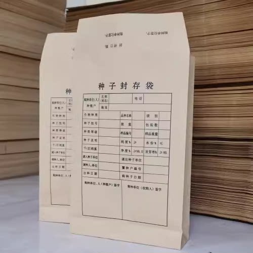 种子样品封存立体牛皮纸袋