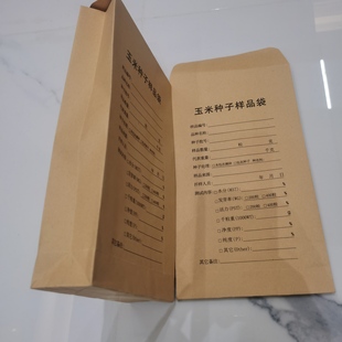 玉米种子样品袋扦样袋155乘270乘50盖子40厘米种子封样袋牛皮纸袋