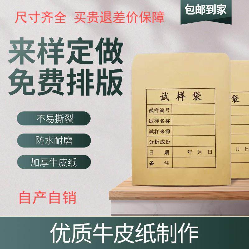 试样袋样品袋分析袋牛皮纸袋矿样袋煤样袋取样袋实验室纸袋空白袋