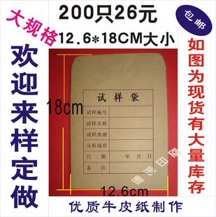 封样袋试样袋样品袋牛皮纸袋种子袋矿样袋矿粉袋规格12.6*18cm