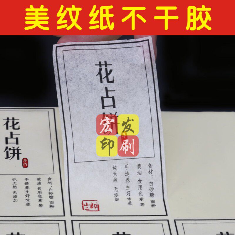 美纹纸标签定做水纹牛皮书写铜版贴纸复古茶叶食品LOGO不干胶印刷