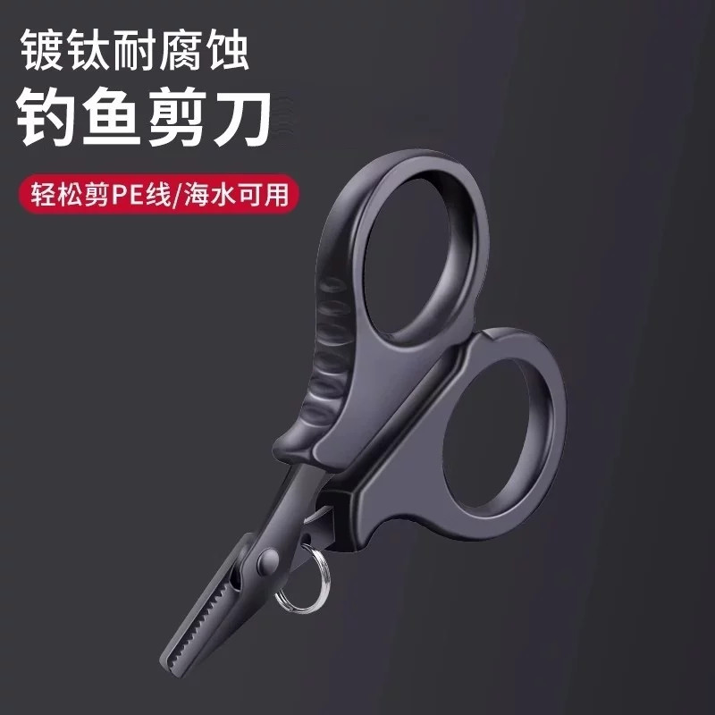 镀钛钓鱼专用剪刀pe线铅皮鱼线大力马不锈钢路亚小剪刀多功能专业