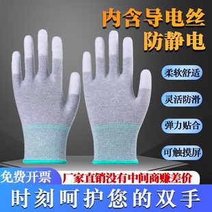 防静电手套PU涂指碳纤维涂掌手套电子厂车间装机防滑耐磨尼龙劳保