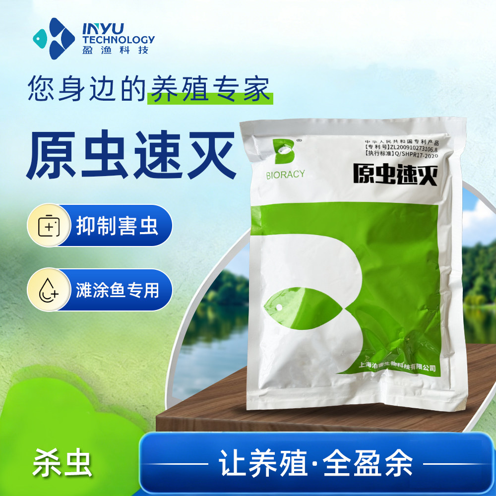原虫速灭 跳跳鱼涂滩鱼专用 杀虫 车轮虫 纤毛虫 原虫 杀红虫