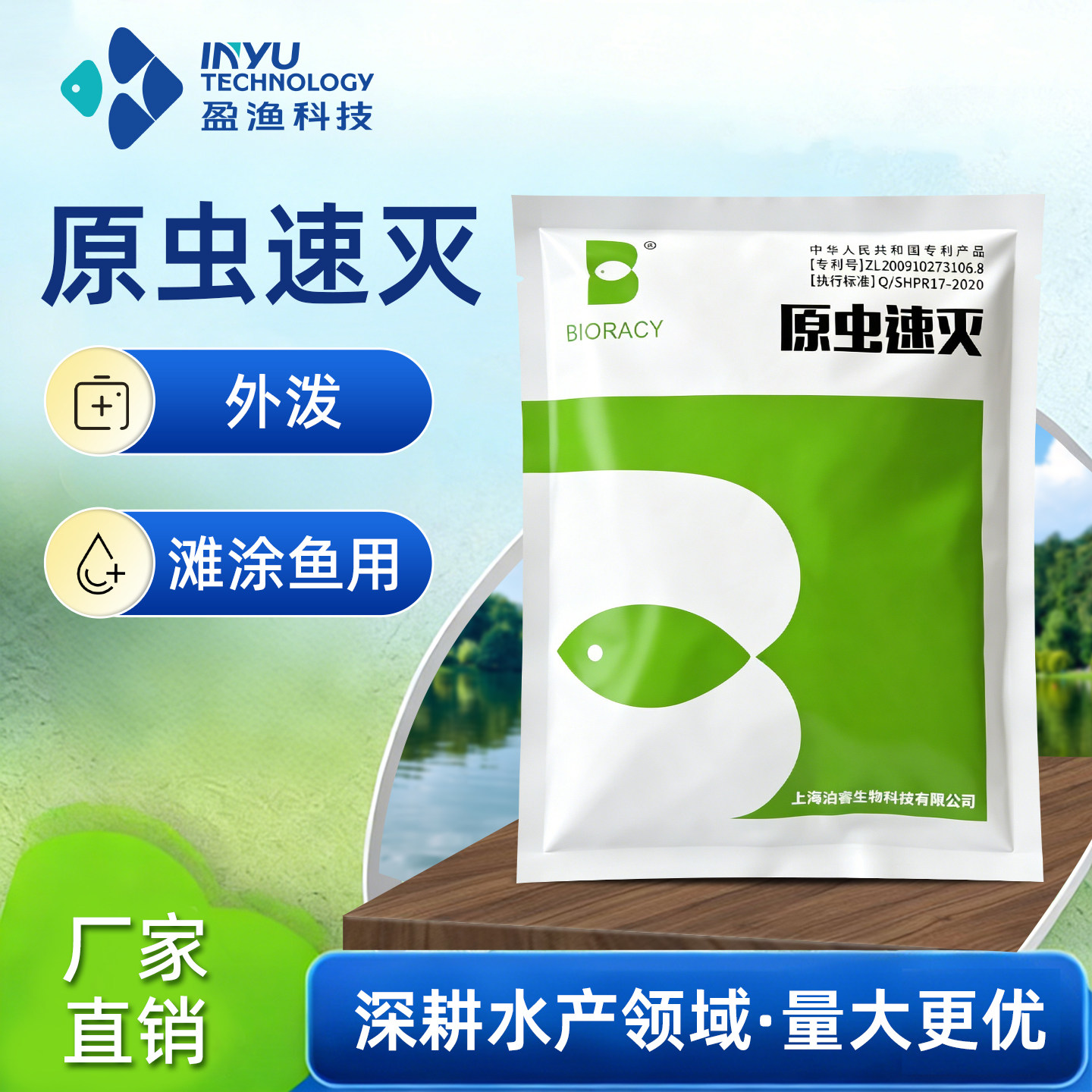 盈渔原虫速灭水产养殖调水杀虫