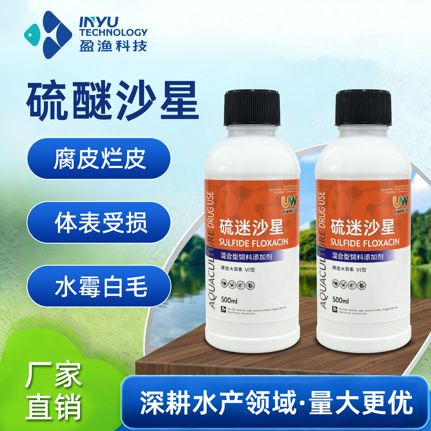 硫醚沙星水霉净消毒杀菌水产鱼药图片