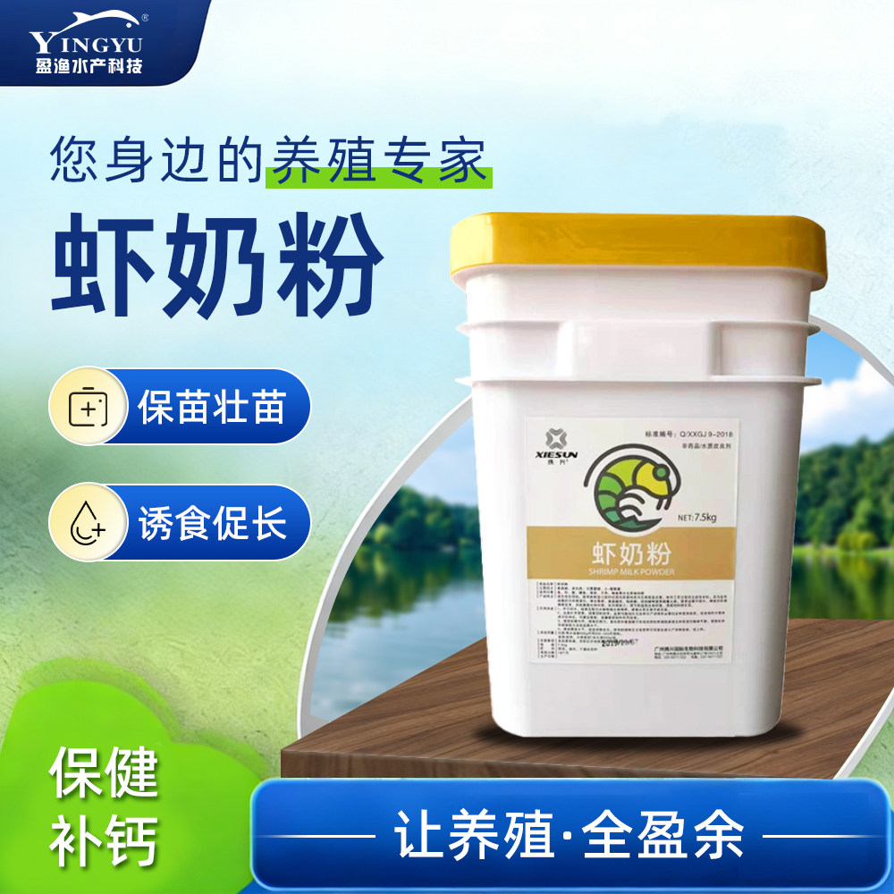 虾奶粉开口料鱼虾幼苗鱼苗种苗虾苗蛙苗澳华鱼花开口渔药蛋白训料