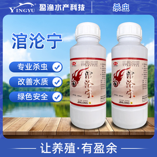 涫沦宁 斜管虫通杀小车轮虫纤毛虫波导虫车轮斜管净管轮宁杀虫