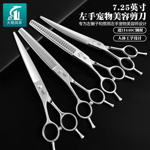 大明风华左撇子宠物剪刀猫狗剪刀