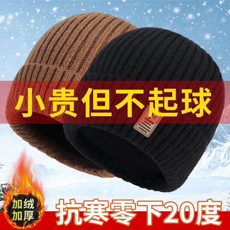帽子男士秋冬新款防寒针织帽加绒加厚保暖毛线帽棉帽冬季防风冷帽