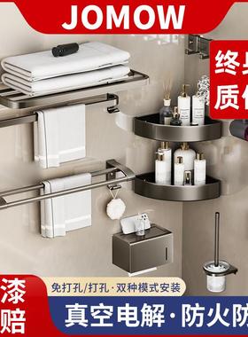 JOMOW毛巾架枪灰色免打孔太空铝浴巾架卫生间浴室一体置物架厕所