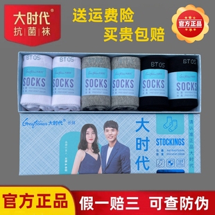 大时代七天防臭袜官方旗舰店男女同款全棉短袜长袜中筒袜