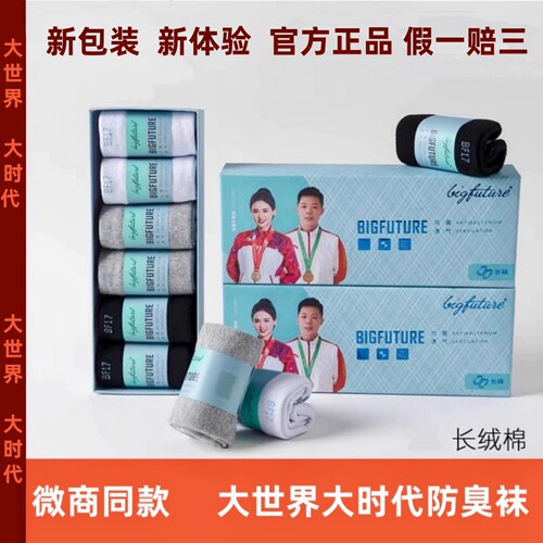 大时代防臭袜子官方旗舰店正品