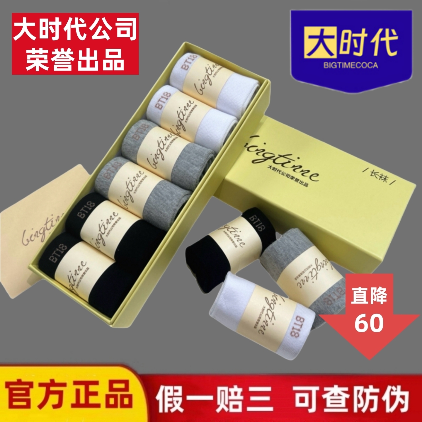 大时代防臭袜子官方旗舰店正品
