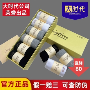 微商大时代防臭袜子官方旗舰店正品纯棉男女士船袜短袜长袜中筒袜