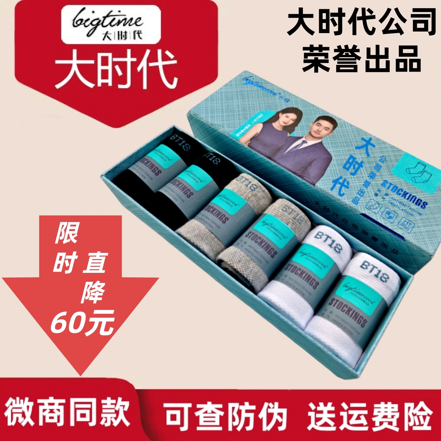 大时代防臭袜子官方旗舰店正品