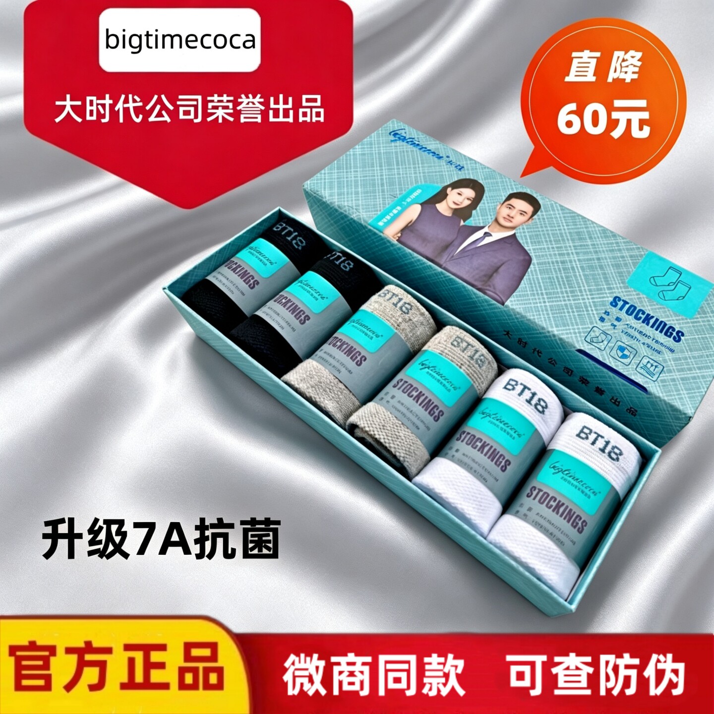 大时代防臭袜官方旗舰店正品
