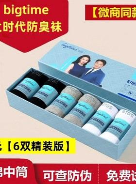 微商大时代bigtime防臭袜官方旗舰店正品男女同款船袜短袜中筒袜