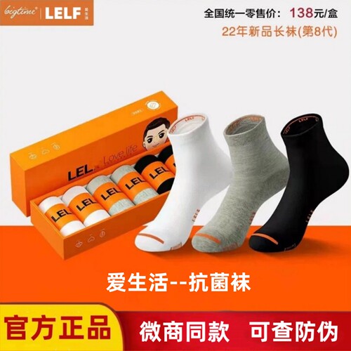 大时代防臭袜子新品LELF爱生活