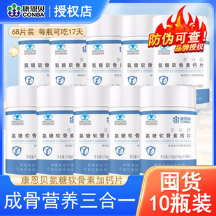 天猫正品！康恩贝氨糖软骨素钙片氨基葡萄糖中老年成人男女关节