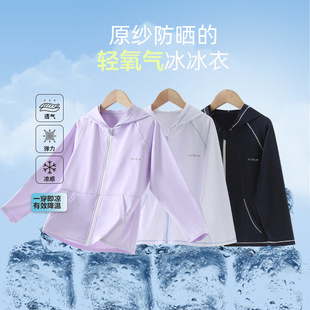 2026春季初中生防晒衣50＋防紫外线男女童冰感皮肤衣连帽宝宝外套
