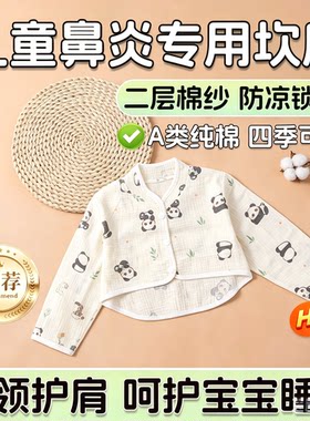 立领长袖睡衣儿童鼻炎上衣坎肩纯棉纱布空调服宝宝防着凉护颈夏季