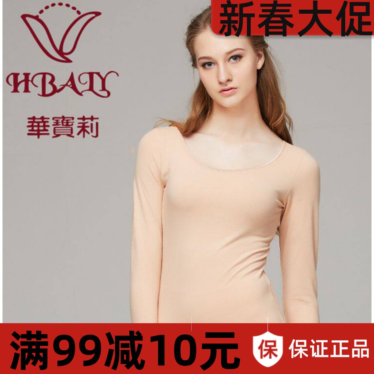 华宝莉3001莱卡棉女紧身薄弹大圆领打底保暖内衣本命年红 包邮