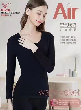 华宝莉空气暖绒保暖内衣秋冬双面磨毛薄绒德恒温绒款女2828男9668