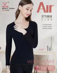 华宝莉空气暖绒保暖内衣秋冬双面磨毛薄绒德恒温绒款女2828男9668