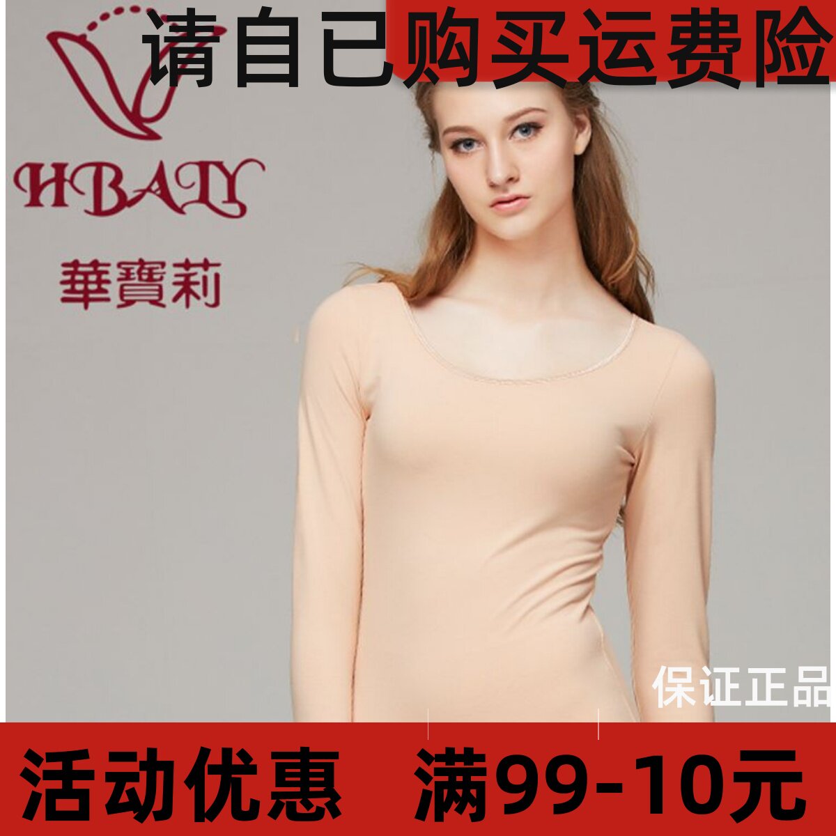华宝莉3001莱卡棉女紧身薄弹大圆领打底保暖内衣本命年红 包邮